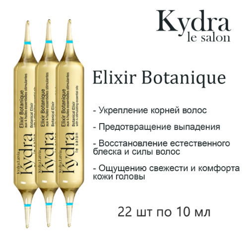 Kydra Elixir Botanique - Ботанический эликсир с розмарином и 4 эфирными маслами для стимуляции кожи головы 